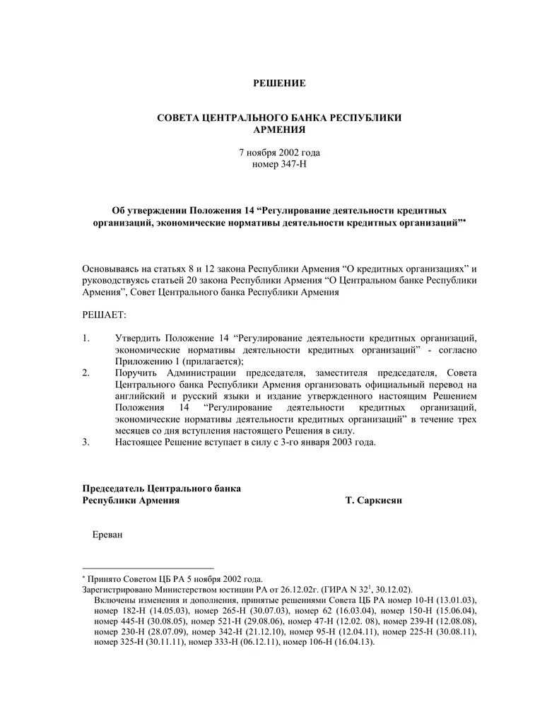 Решение совета цб