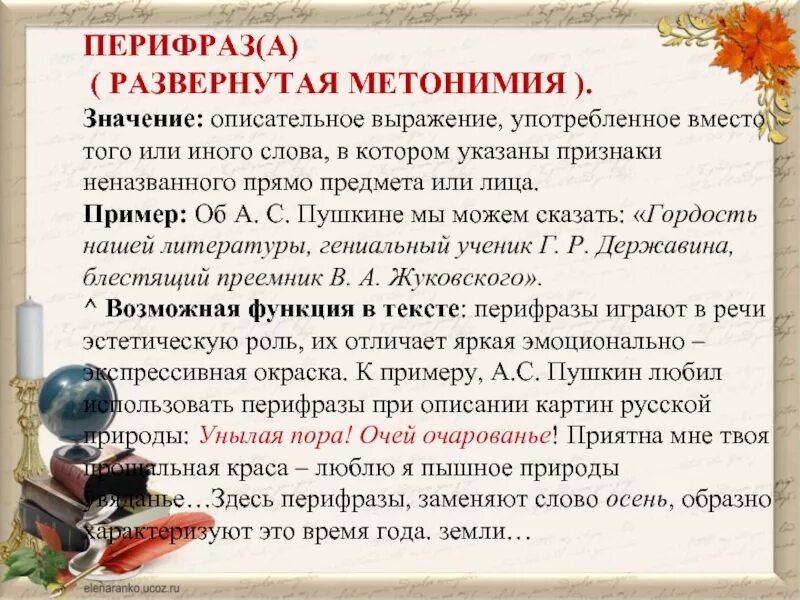 Метонимия примеры в русском СМЕЖНОСТЬ ПОНЯТИЙ photos
