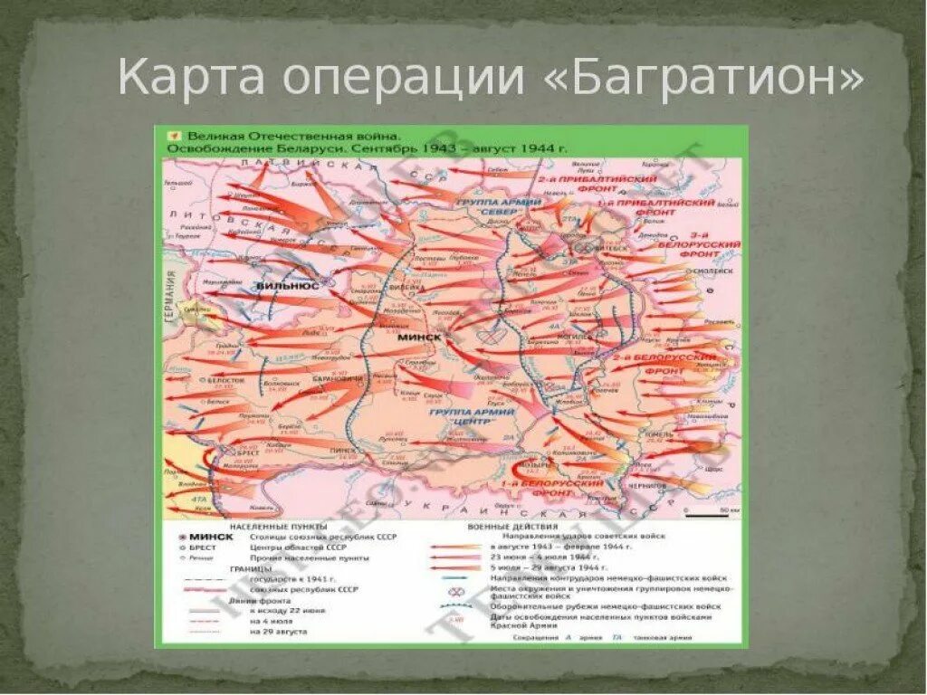 Территория операции багратион. Схема операции Багратион 1944. Операция Багратион 1944 карта. Операция Багратион карта.