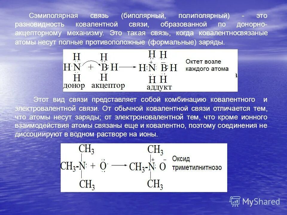 Типы гибридизации атома углерода связь. Связь между атомами в органических соединениях. Особенности строения органических соединений. Sp sp2 sp3 гибридизация таблица. Связь между атомами в органических соединениях.