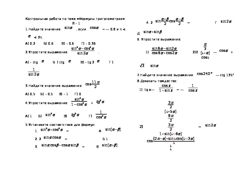 Контрольная работа формулы тригонометрии тригонометрические уравнения 10. Контрольная 10 класс Алгебра тригонометрические формулы. Контрольная Алгебра 10 класс тригонометрия. Контрольная по алгебре 10 класс Алимов тригонометрические формулы. Контрольная работа формулы тригонометрии 10 класс.