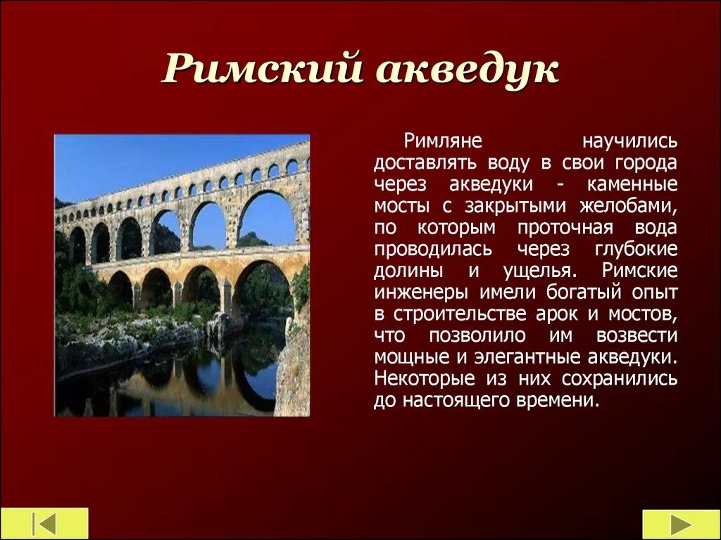 Древнейший в риме мост. Акведуки в древнем Риме. Римский акведук в Риме. Мосты и акведуки древнего Рима. Акведук Римский водопровод.