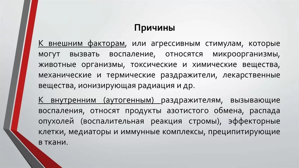 Чем грозит воспаление. Причины вызывающие воспалительный процесс. Факторы вызывающие воспаление. Причины вызывающие воспаление. Внешние причины воспаления.