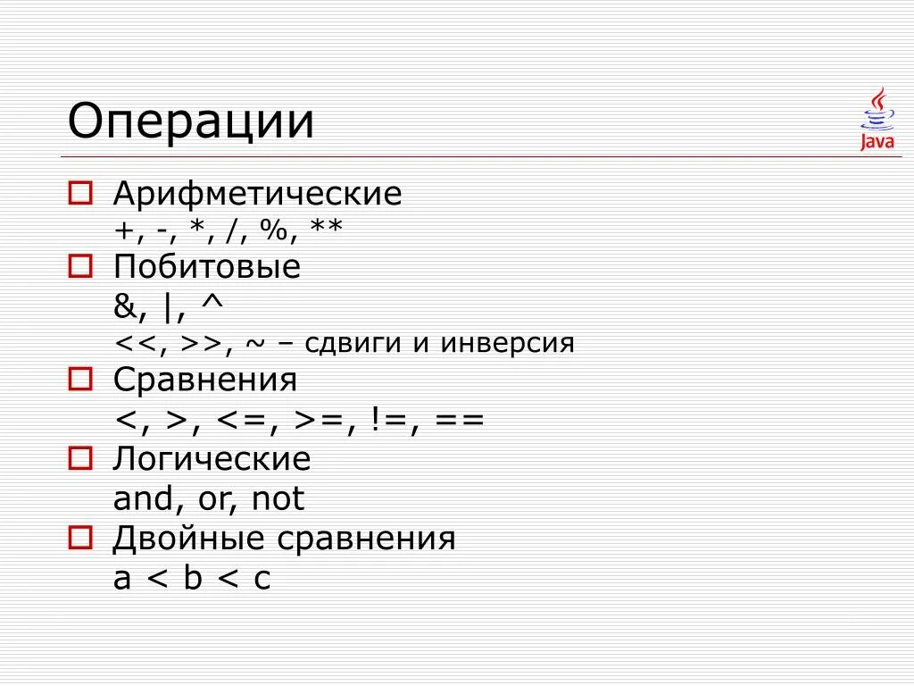 Приоритет операций python. Логические операции в питоне. Побитовые арифметические операции. Побитовые операции Python. Питон арифметические и логические операции.