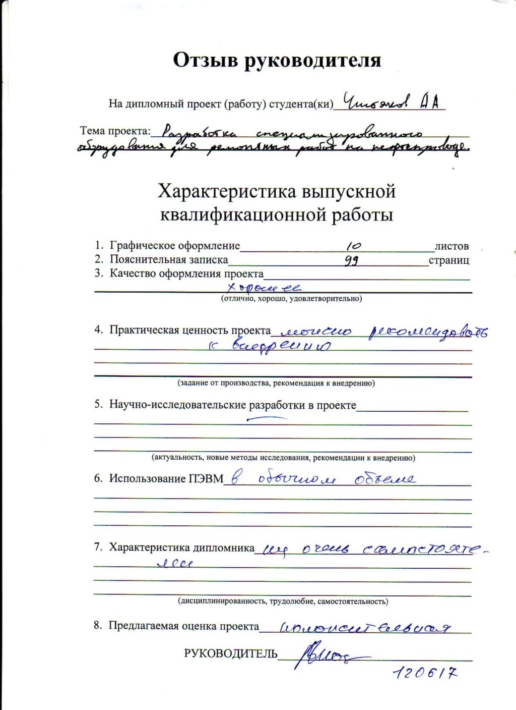 Заполненное задание на ВКР. Отзыв на выпускную квалификационную работу. Рецензия на выпускную квалификационную работу. Задание на дипломный проект.