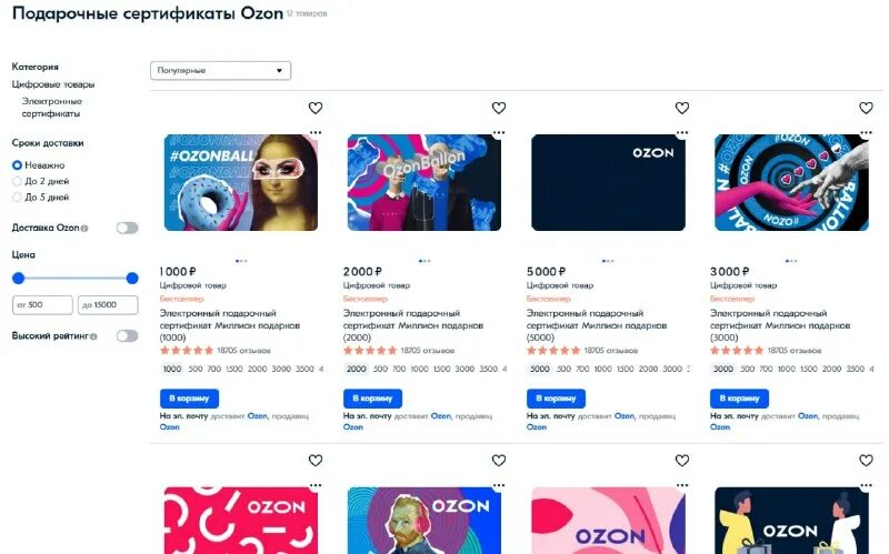 Как активировать сертификат озон в мобильном приложении. Как активировать сертификат озон в мобильном приложении. Вк звонки приложение. Как на озоне расплатиться сертификатом. Сертификат ozon.