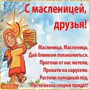 Статья про масленицу