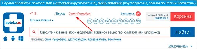 Аптека ру проверить заказ. Аптека ру статус заказа. Как отследить заказ на аптека ру. Аптека ру код подтверждения заказа. Отследить заказ аптеки