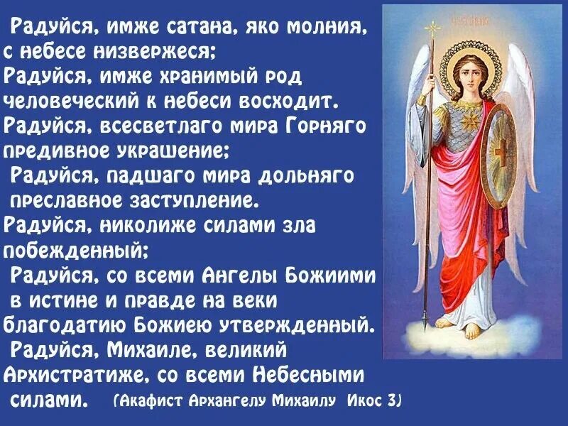 С днем Архангела Михаила и всех небесных сил бесплотных. Все святые бесплотные силы молитва