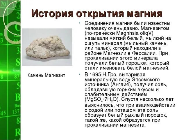 Тип вещества магния. Магний химическое вещество. открытие магния. история магния. магний история открытия элемента.