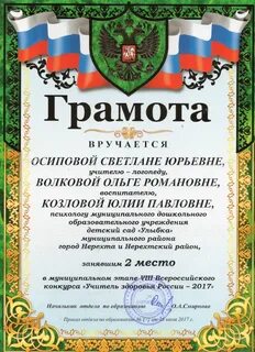 Награждение воспитателей грамотами