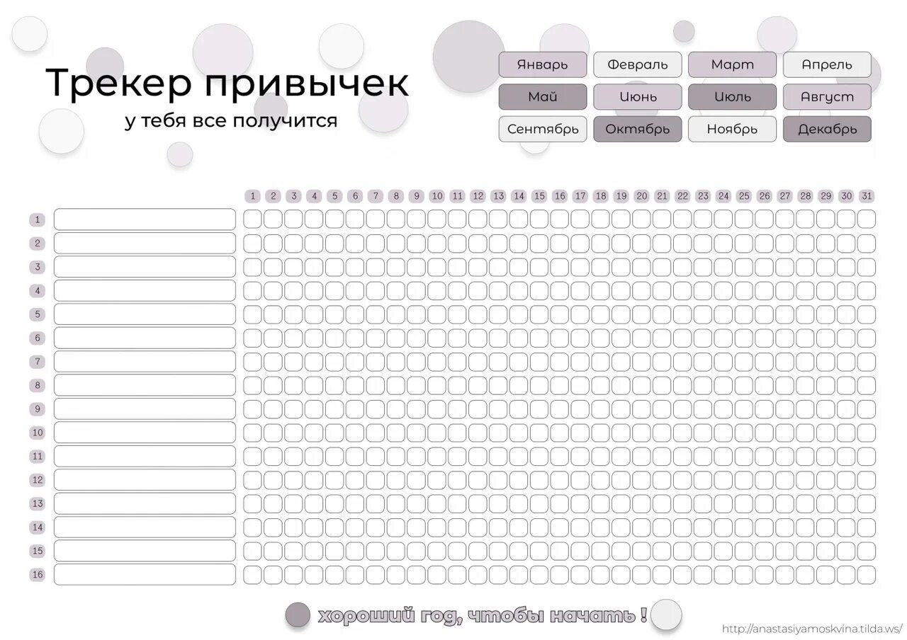 Шаблон привычек notion. Трекер привычек таблица. трекер привычек шаблон.