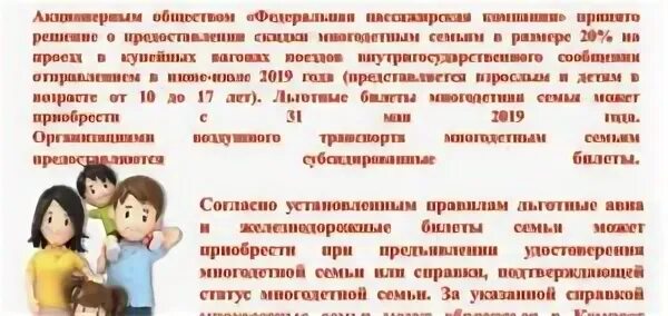 Есть ли скидки на билеты многодетным семьям. Есть ли скидки на билеты многодетным семьям