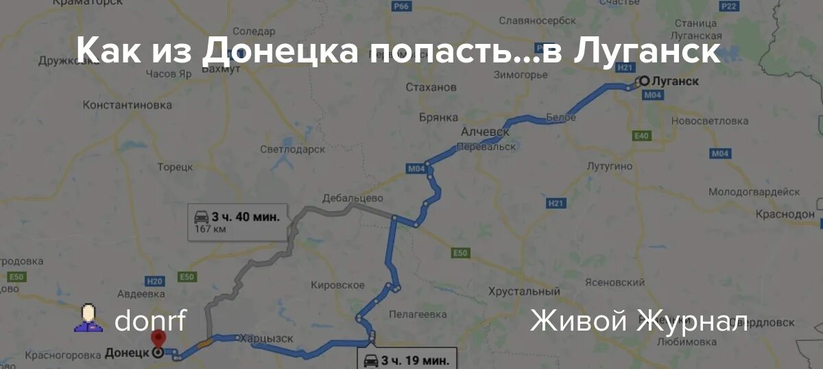 Карта дорог донецк. Луганск Донецк маршрут. Маршрут из Донецка в Луганск. Дорога Луганск Донецк на карте. Луганск Донецк маршрут на карте.