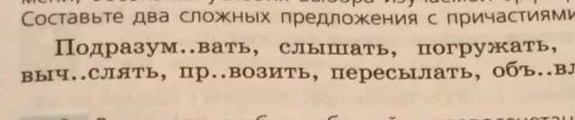 Сложное предложение с причастием. Сложные предложения с причастиями. Составьте два сложных предложения. Сложное приложение с причастиями. Два сложных предложения с причастиями.