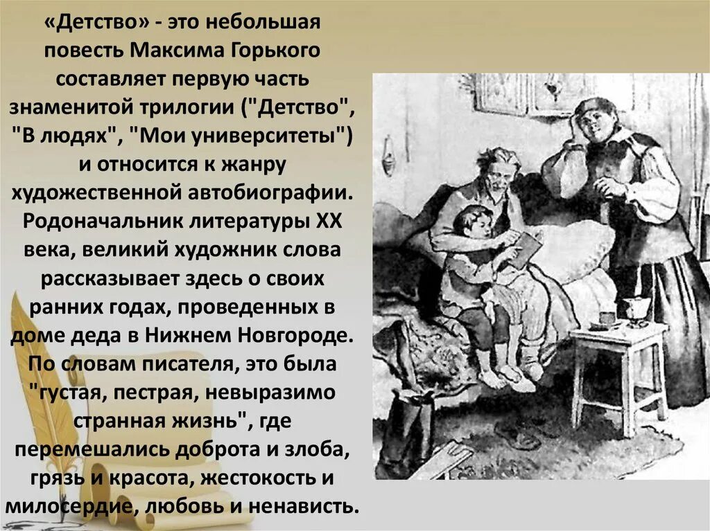 Произведение горького детство в сокращении. Горький м. "детство". Доклад Чехова хирургия. Творческие задания по рассказу детство м Горького. Мысль текста детство м.Горького.