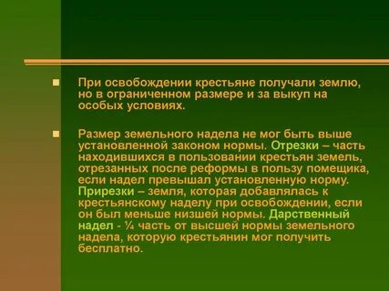 Что такое отрезки и прирезки