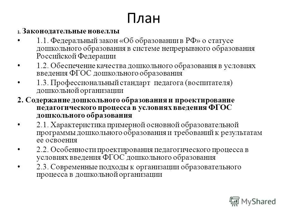 Законодательная новелла это пример. Правовые новеллы