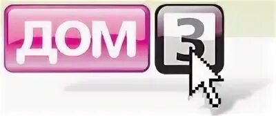 Дом 3 музыка