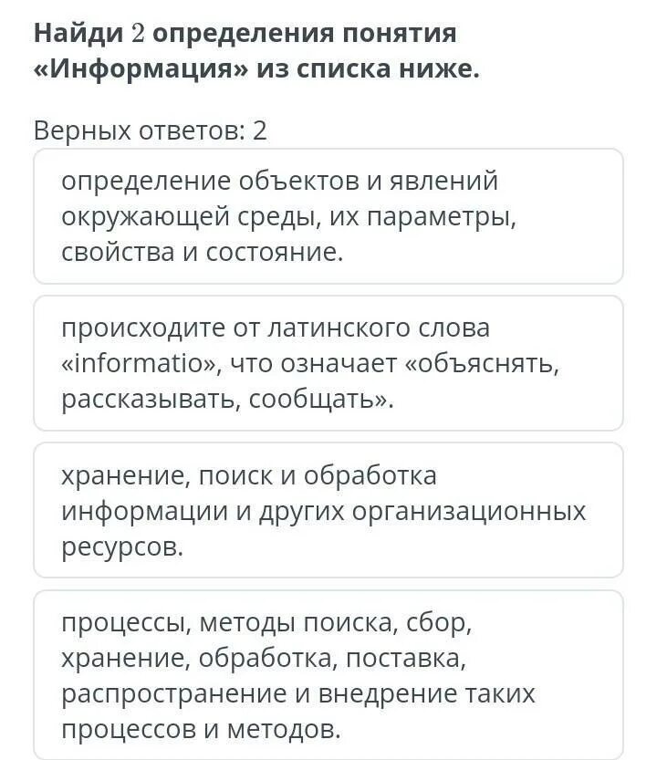 Дайте верное определения понятия информация. 2 Определения что такое жизнь. Тексты быстрых сообщений список.