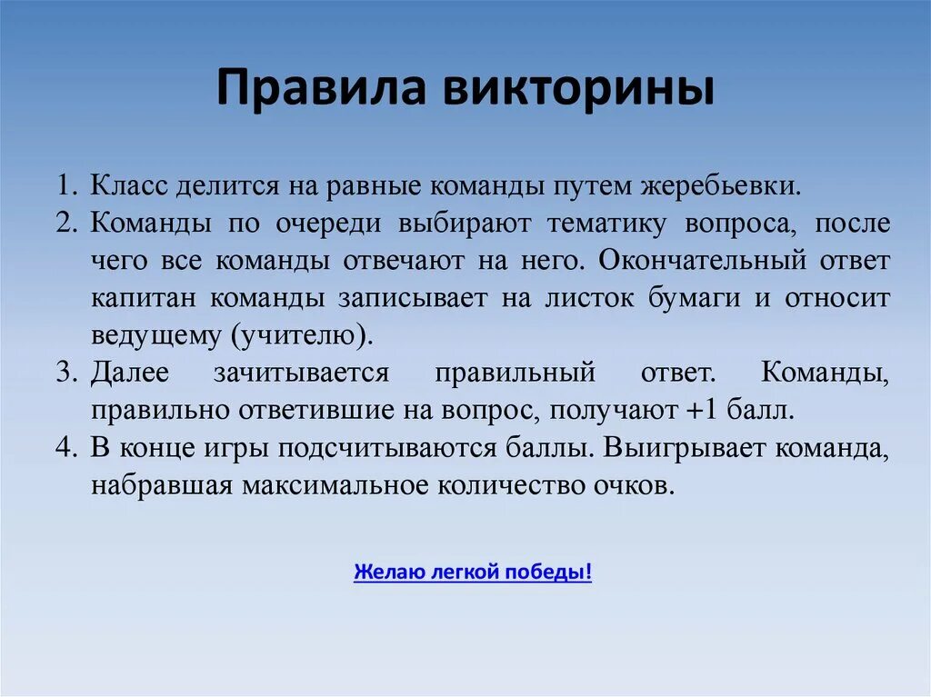 Правила викторины. Правила проведения викторины. Методика проведения викторины. Правила проведения викторины для детей.