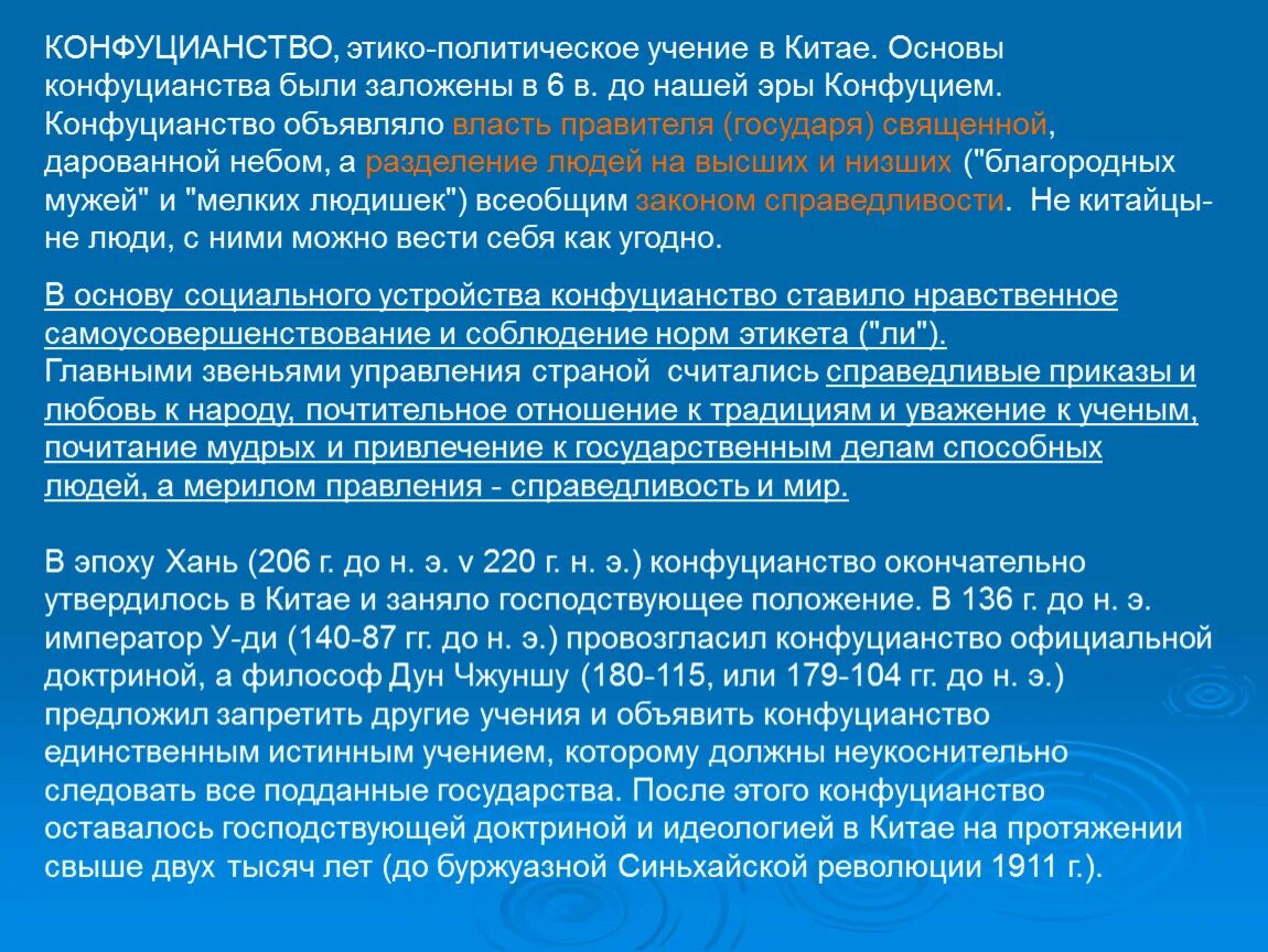 Учения политической философии. Этико-политическое учение Конфуция. Основные учения конфуцианства. Основные положения конфуцианства. Основы конфуцианства.