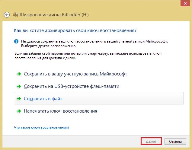 Как восстановить ключ на телефоне. Ключ восстановления битлокер. Ключ восстановления BITLOCKER. Ключ к вашему восстановлению. Как создать резервную копию ключа восстановления BITLOCKER.