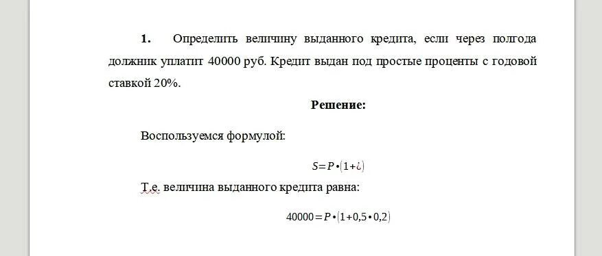 Ссуда выдана под 10 годовых сроком на 5 месяцев. Условия выдачи кредита на зарплату. При выдачи ссуды на 180 дней под 10% годовых по простой ставке. Кредит может выдаваться по ставке 0 годовых.