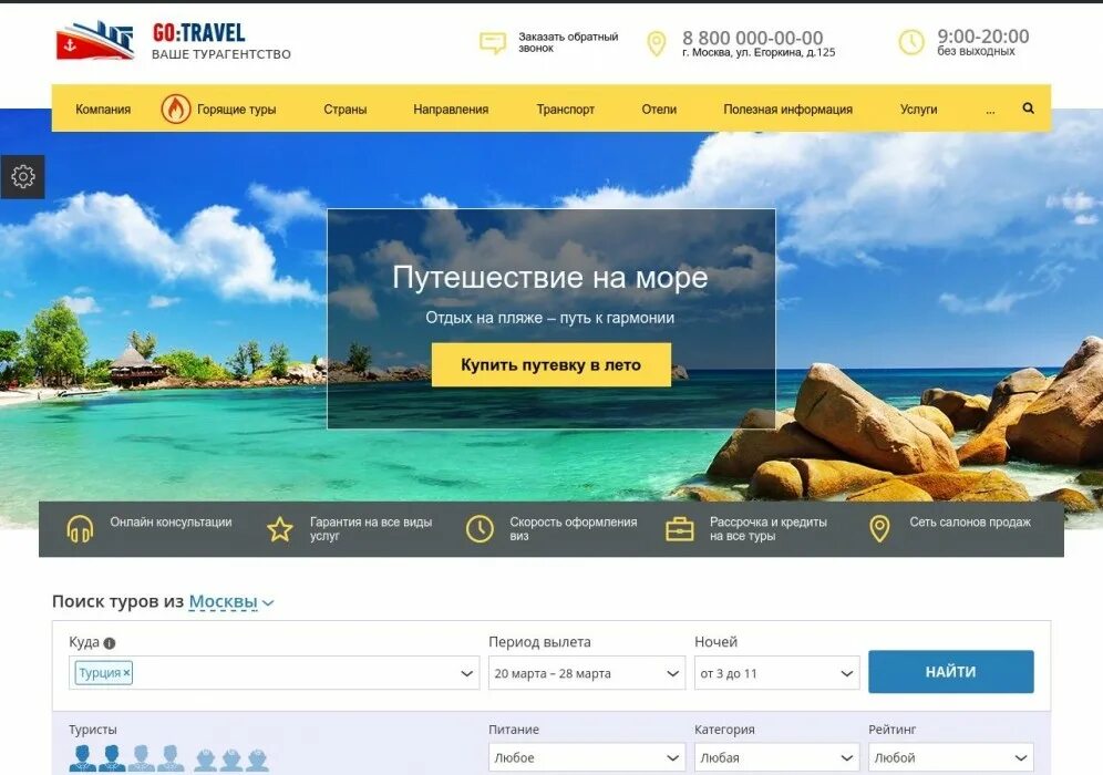 Топ сайтов туров. Дизайн сайта турагентства. Сайты турагентств. Интернет реклама в туризме. Макет сайта для турфирмы.