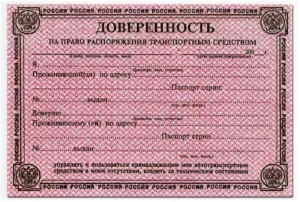 Свидетельство о доверенности