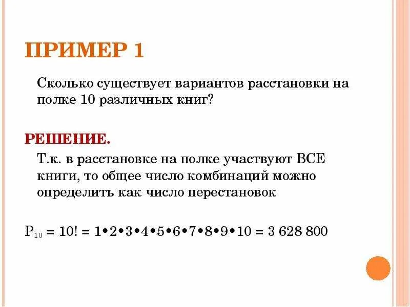 Сколько имеется вариантов расстановки 8 книг на одной полке. Сколько существует различных способов расстановки 20 книг на полке?. Сколько комбинаций можно сделать из 10 цифр. Сколько существует способов расстановки 20 разных книг по 5 полкам?.