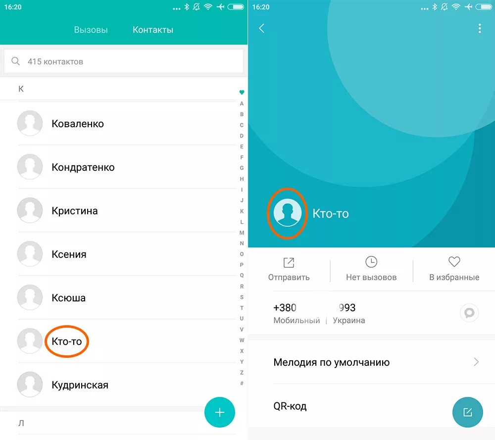 Контакты в телефоне ксиоми. Кстоми контакты на телефоне. Ксиаоми контакты. Внести контакты в телефон ксиоми.