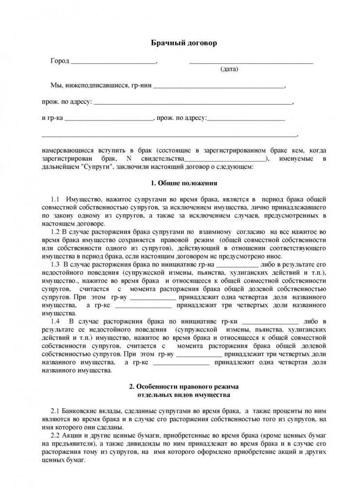 С помощью брачного договора можно договориться