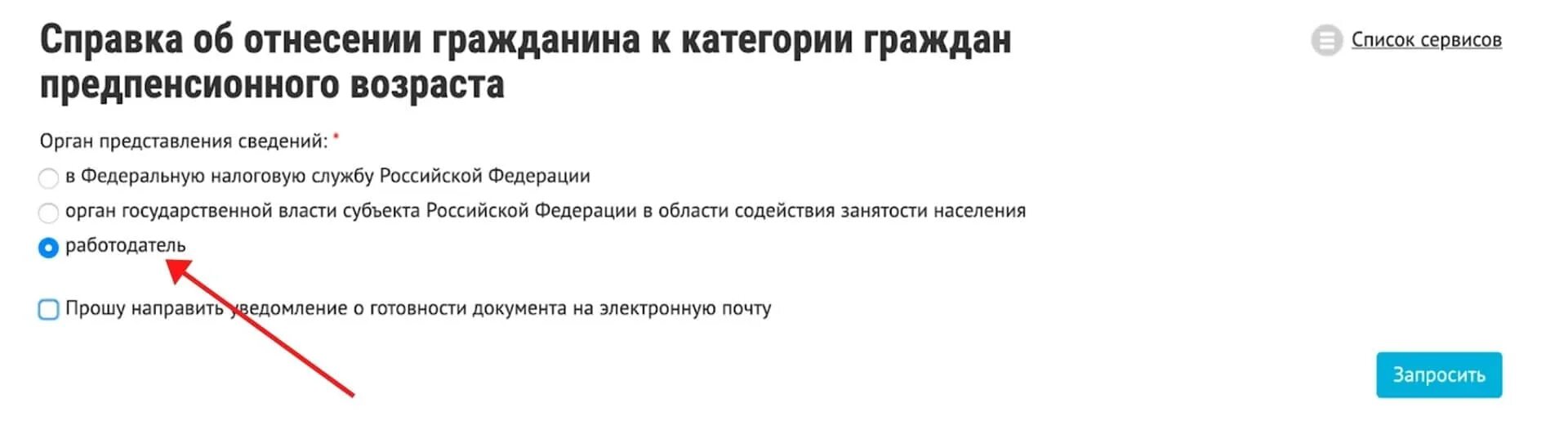 Госуслуги получить статус предпенсионера. Справка о предпенсионном возрасте. Как выглядит справка о предпенсионном возрасте. Справка об отнесении к категории граждан предпенсионного возраста. Образец справки предпенсионного возраста.