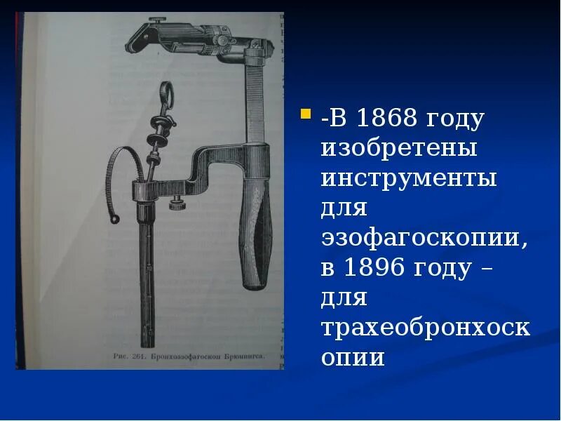 Какой инструмент изобрел. 1868 год изобретения. название инструмента изобретенного в 1631. 1868 году была изобретена пневматическая машина стоматолога. в каком году придумали инструмент иочен.