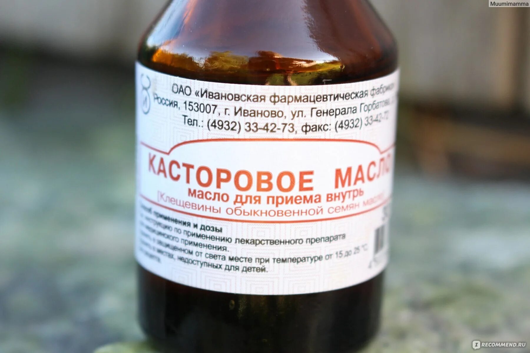 Продается касторовое масло. Касторовое масло. касторовое масло препарат. касторовое масло очищенное. касторовое масло внутрь.