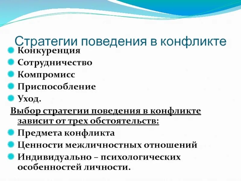 Наиболее эффективная стратегия поведения. Стратегии решения конфликтов. Выбор стратегии в конфликтах. Стратегии при конфликте. Стратегии поведения в конфликте.