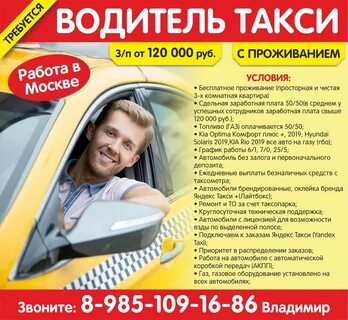 Работа в такси на своей машине москва