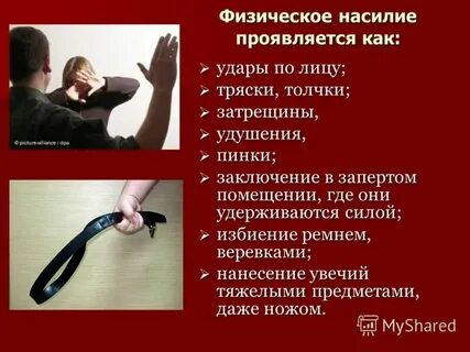 Если ударила парня