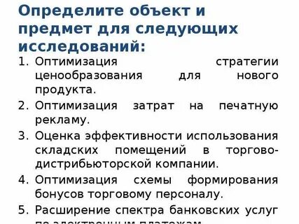 Объект оптимизации