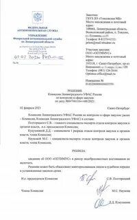 Отмена решения уфас