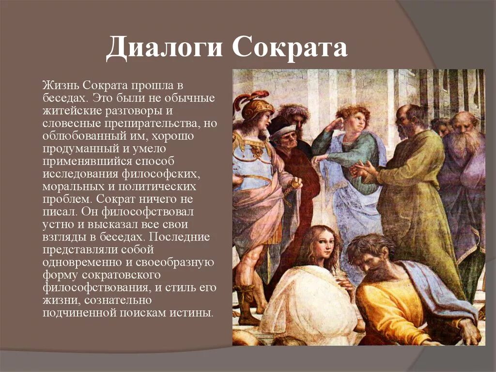 Основная суть разговора. Сократ Сократический диалог. Беседы Сократа. Метод Сократа, сократовский диалог. Структура диалога Сократа.