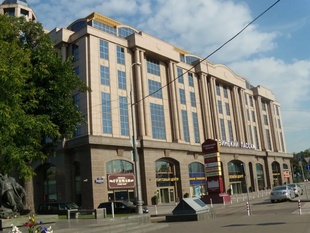 Г. Новинский пассаж москва. Г. Новинский пассаж москва. Г.