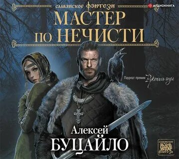 Лучшие аудио фэнтези книги слушать