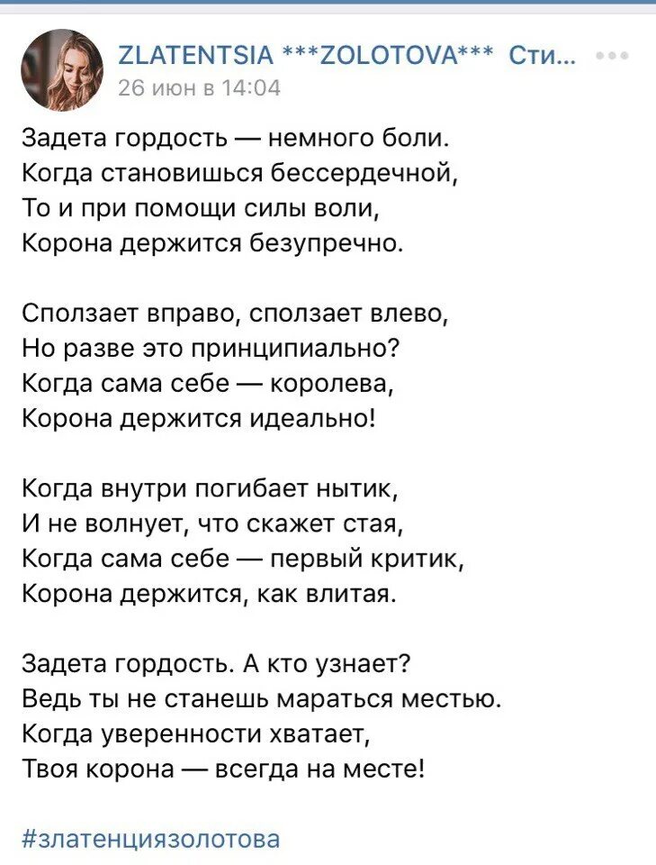 Когда внутри погибает нытик и не волнует. Златенция Золотова. Златенция Золотова стихи. Златенция Золотова биография. Моя корона всегда на месте.