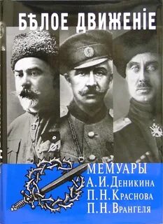 Группа белое движение
