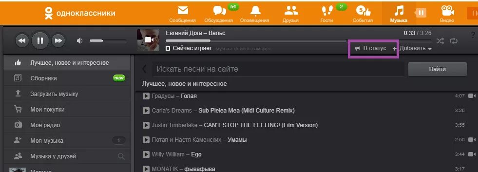 Как добавить музыку в Одноклассники. Как найти музыку в Одноклассниках. Одноклассники темная тема. Темная тема в Одноклассниках на ПК. Телефон не видит музыки