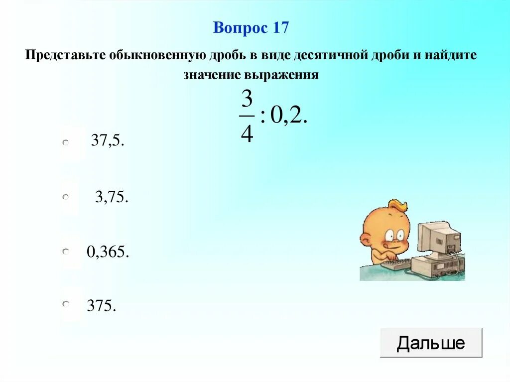 Выразить в часах десятичной дробью. Представь обыкновенную дробь в виде десятичной дроби.. Как представить десятичную дробь в обыкновенную. Как представить обыкновенную дробь. Представление обыкновенной дроби в виде десятичной.