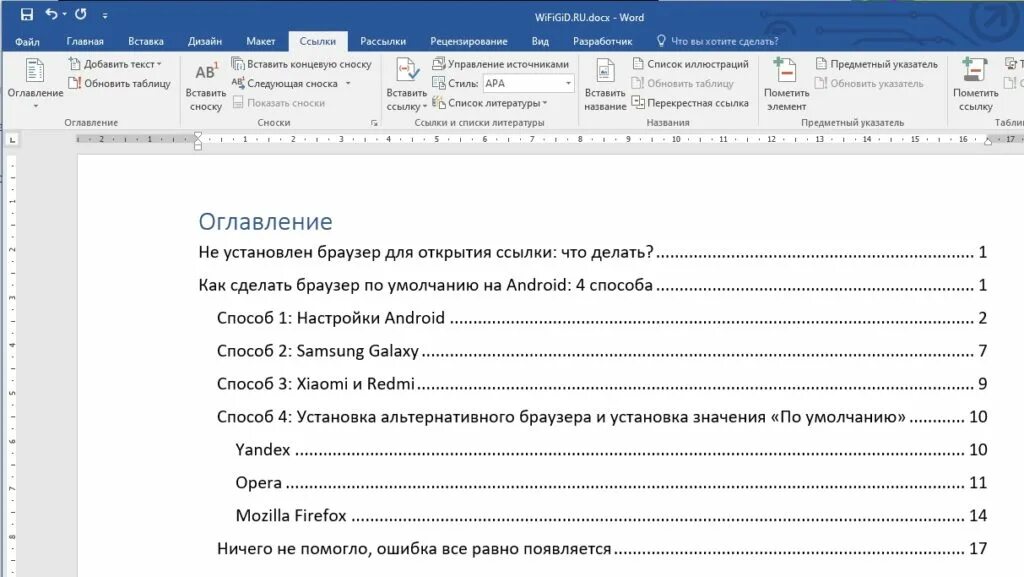 Как в ворде сделать точки в оглавлении. Точки для оглавления Word. Точки в содержании Word. Оглавление в Ворде. Точки в Ворде в содержании.