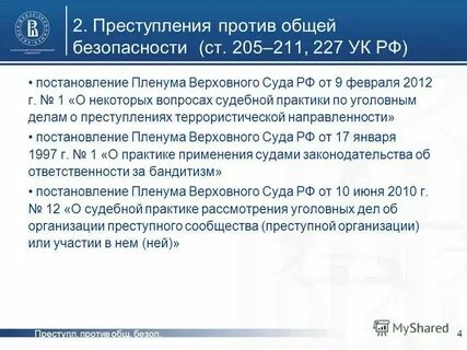 Пленум по 272 ук